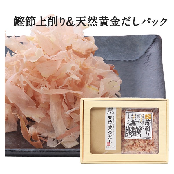 鰹節上削り（60g）＆だしパック（6袋）ギフト用