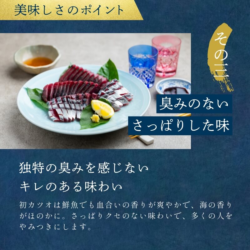 遠州灘産初カツオ 3本 約750g（約250g×3本）