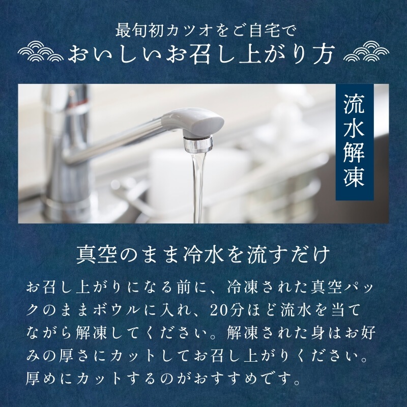 遠州灘産初カツオ藁燻し 3本 約750g（約250g×3本）