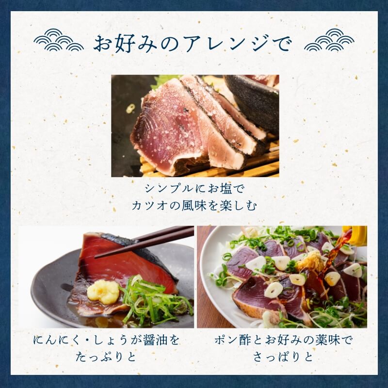 遠州灘産初カツオ藁燻し 3本 約750g（約250g×3本）