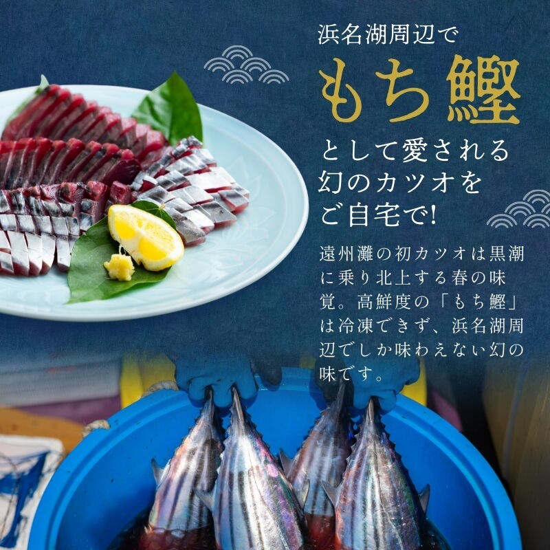 遠州灘産初カツオ藁燻し 3本 約750g（約250g×3本）