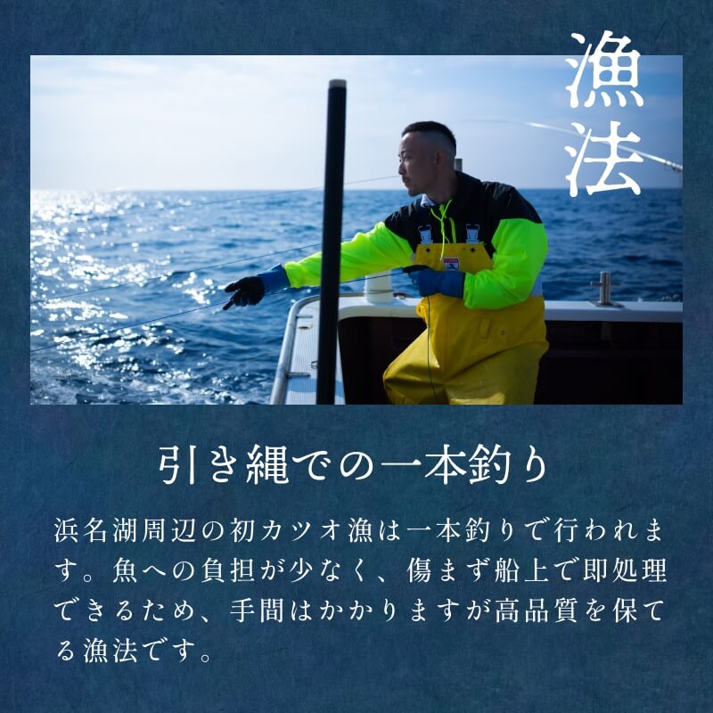 遠州灘産初カツオ藁燻し 3本 約750g（約250g×3本）