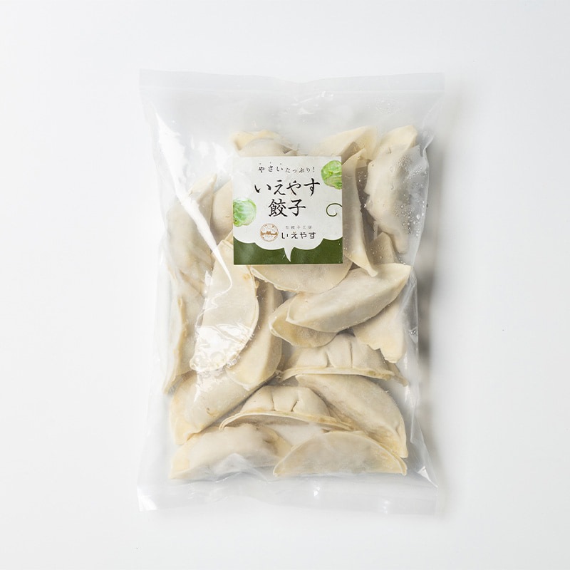 【人気店の浜松餃子】やさいたっぷり！いえやす餃子【40個】（20個入×2袋）ご家庭用