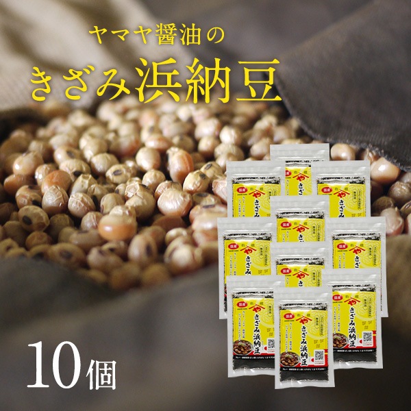 ヤマヤ醤油の『きざみ浜納豆』10個セット
