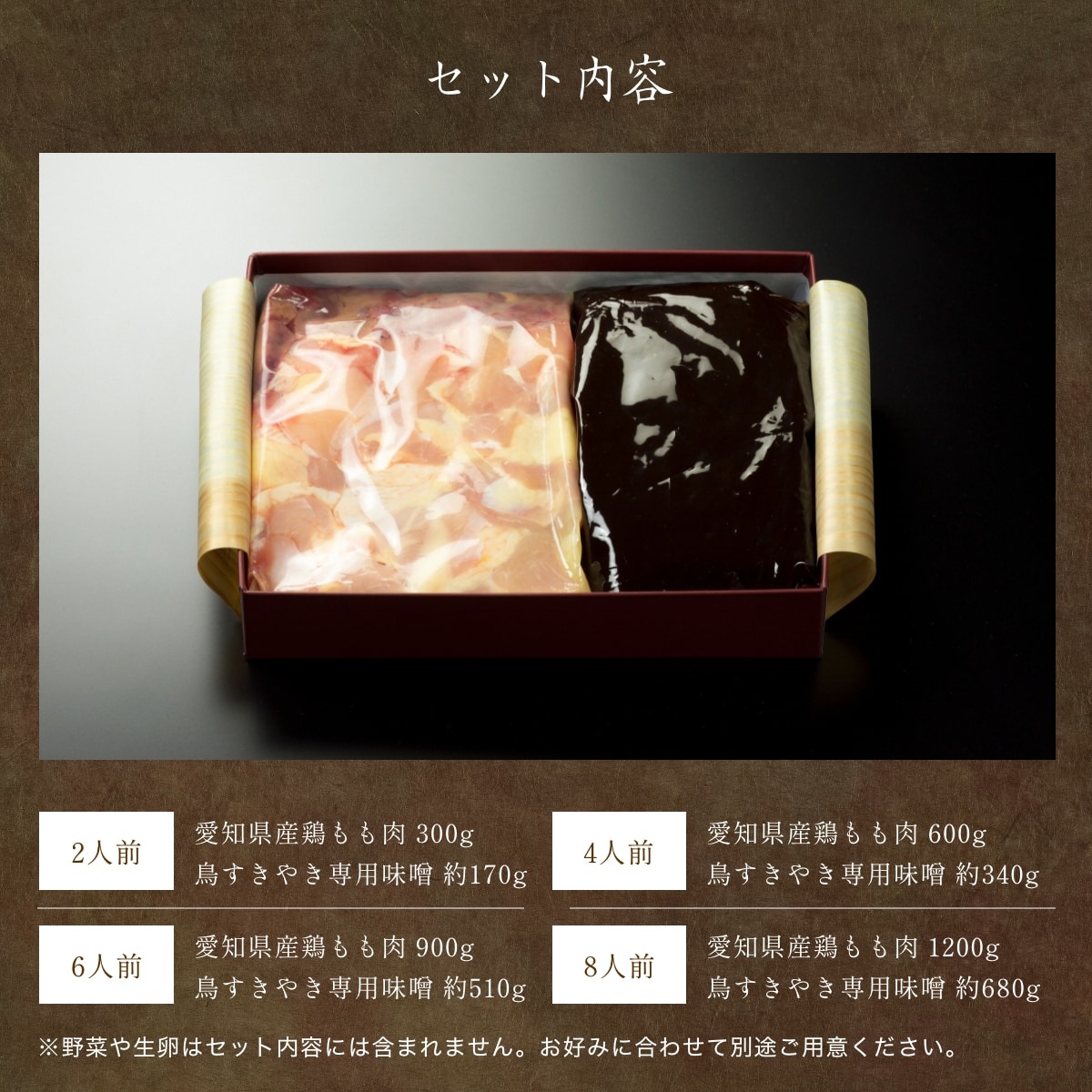 鳥すきやきセット 2人前