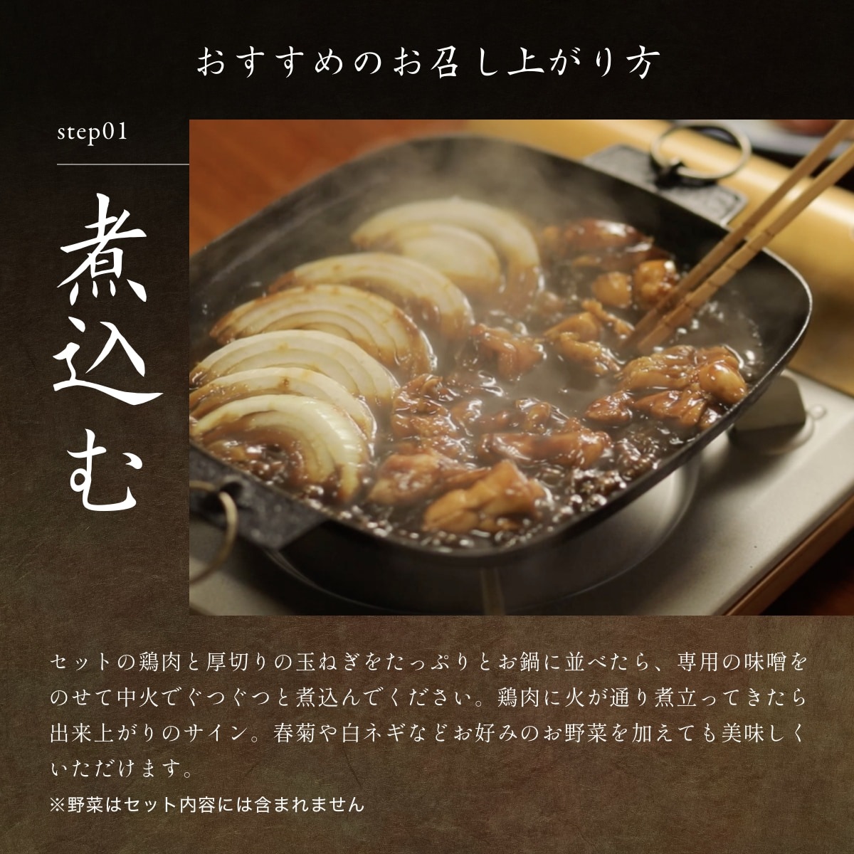 鳥すきやきセット 2人前