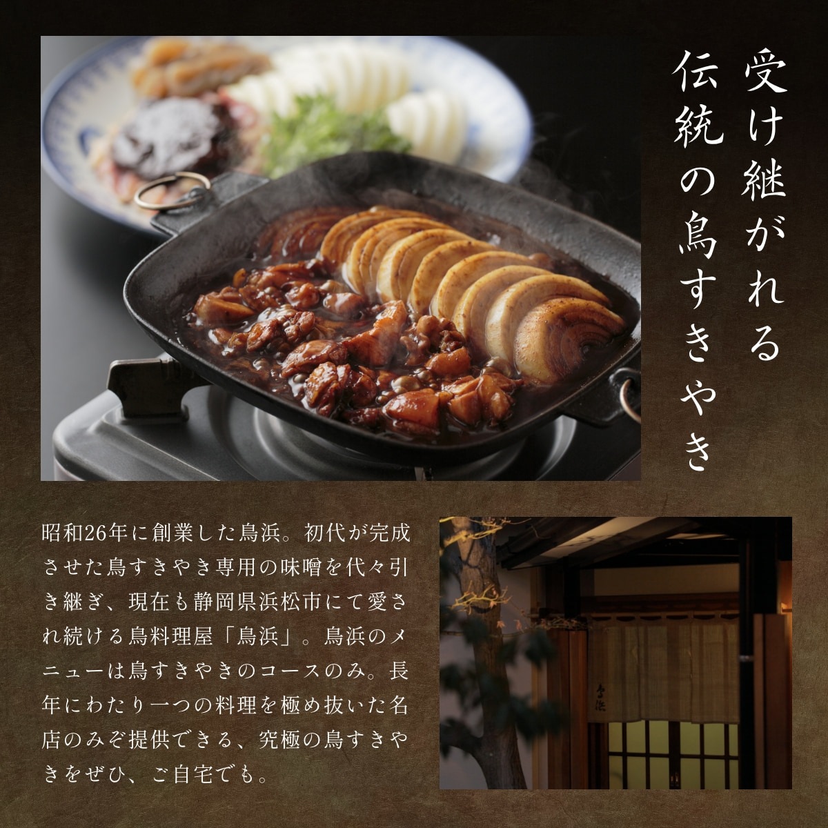 鳥すきやきセット 8人前