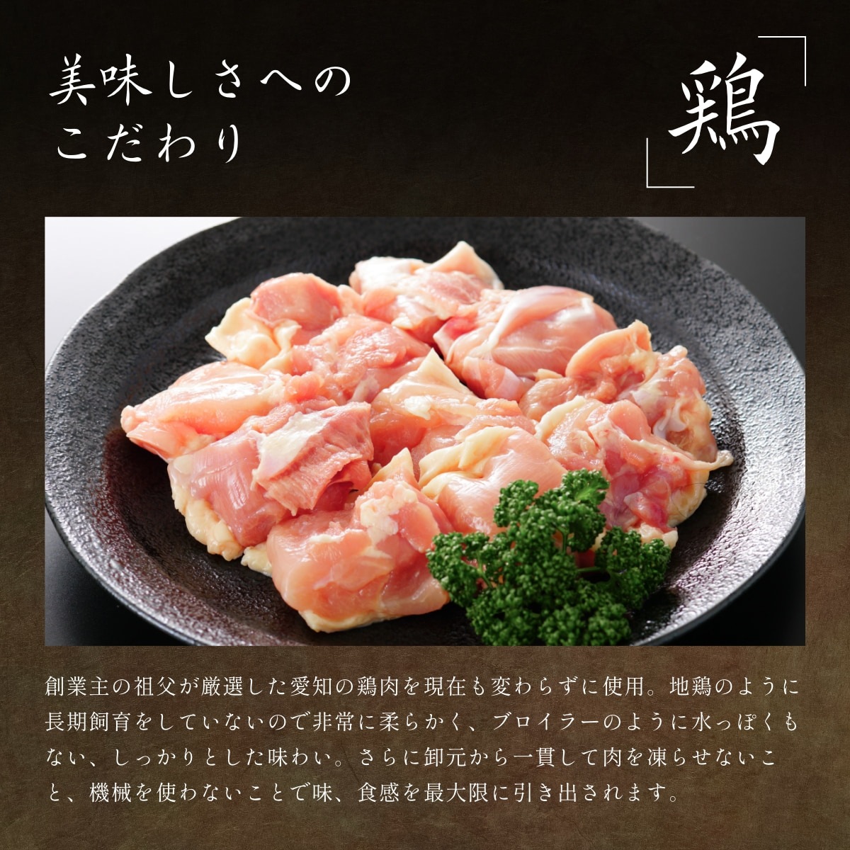 鳥すきやきセット 8人前