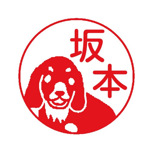 ダックスフンド3(a010)シャチハタ ネーム9 | デザ印,いぬなかま