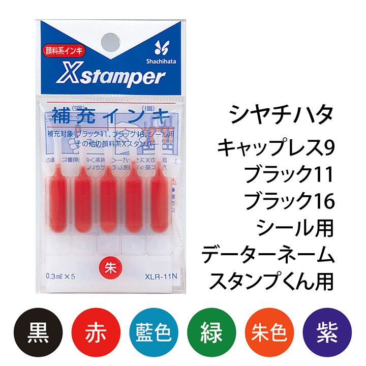 ブラック11・ブラック16・シール用・データーネーム・スタンプくん用