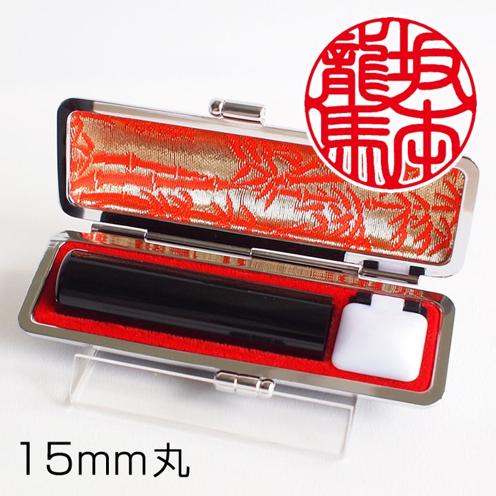 黒水牛印鑑(15mm丸) | 個人の印鑑,個人 実印 | ハンコ・印鑑