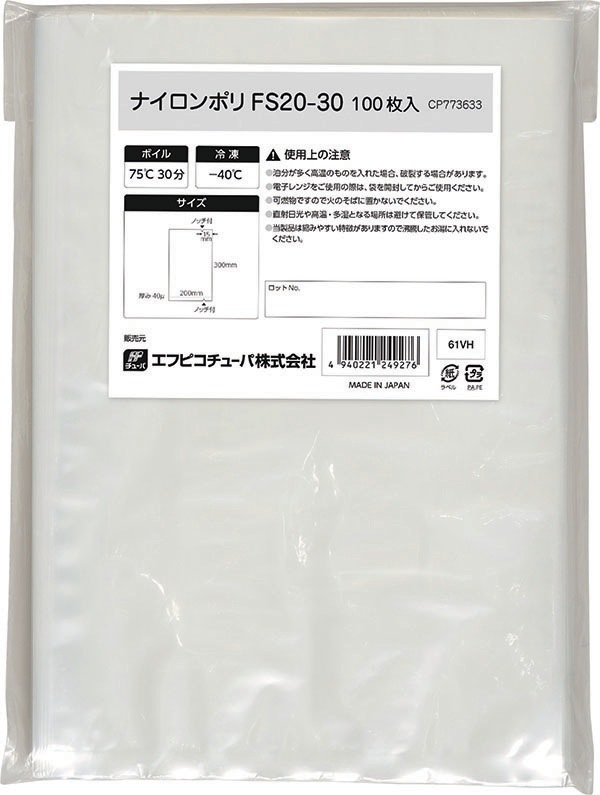 エフピコチューパ　ナイロンポリ FS20-30  100枚入×20袋（2000枚）/箱