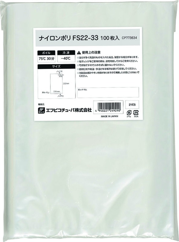 エフピコチューパ　ナイロンポリ FS22-33　100枚入×20袋（2000枚）/箱