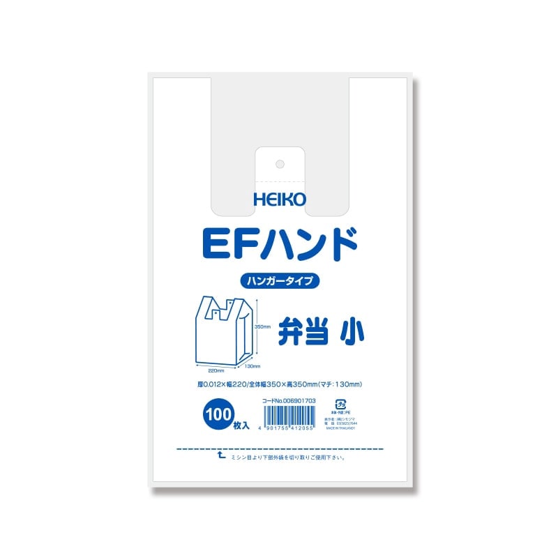 HEIKO レジ袋 EFハンド ハンガータイプ 弁当用 小　100枚入×20袋（2000枚）/箱