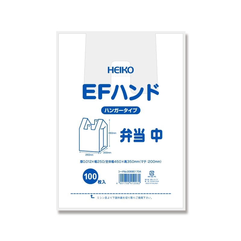HEIKO レジ袋 EFハンド ハンガータイプ 弁当用 中　100枚入×20袋（2000枚）/箱