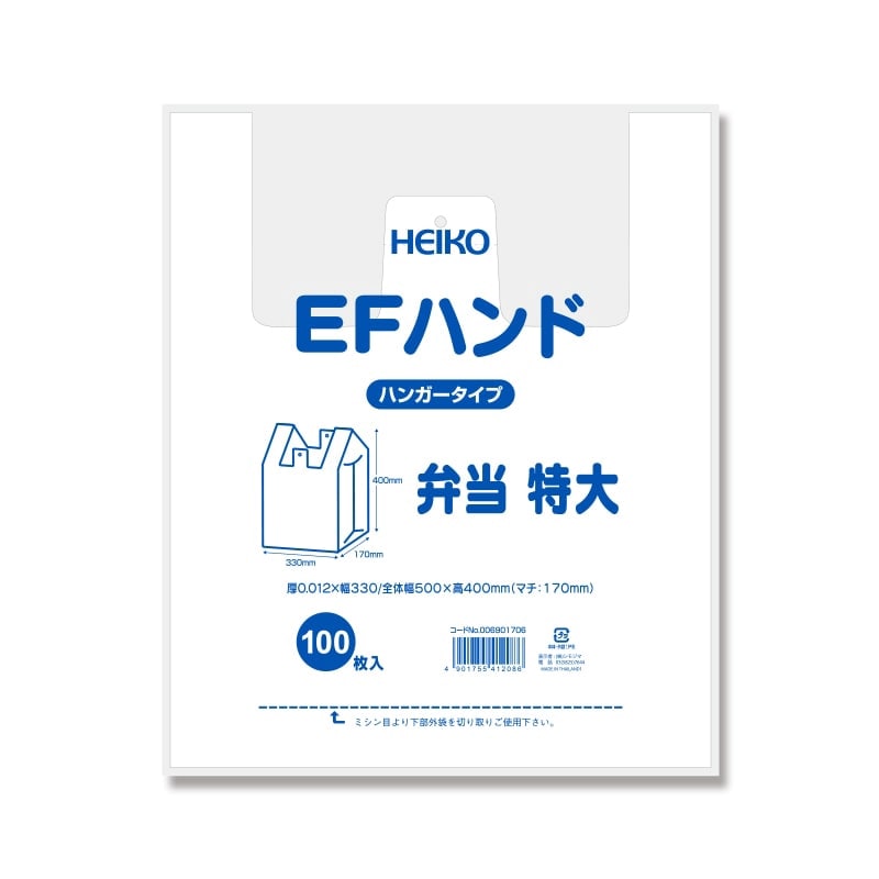 HEIKO レジ袋 EFハンド ハンガータイプ 弁当用 特大　100枚入×20袋（2000枚）/箱