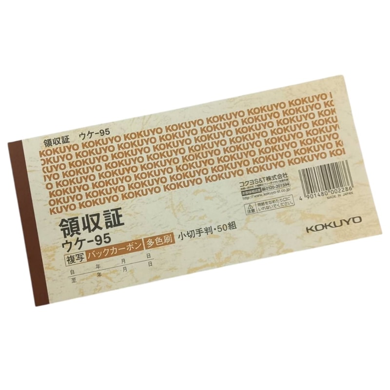 コクヨ 領収証 ウケ-95 BC複写 小切手判　10冊入/袋