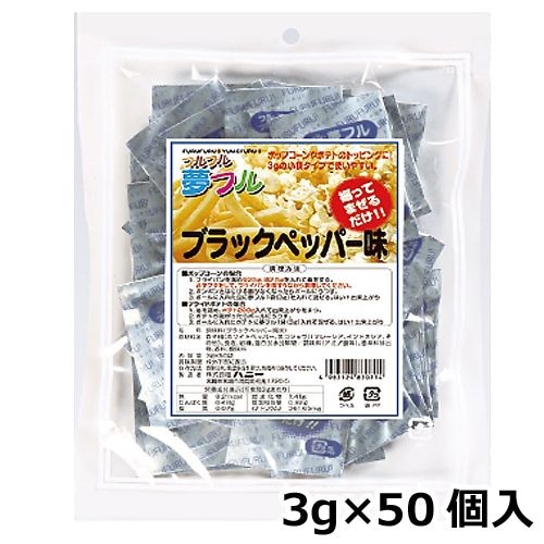 ハニー 夢フル 小袋タイプ　3ｇ×50個入　ブラックペッパー味（ご注文単位1袋）