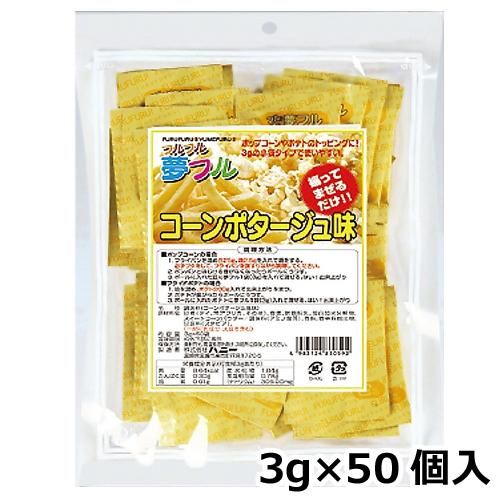 ハニー 夢フル 小袋タイプ　3ｇ×50個入　コーンポタージュ味（ご注文単位1袋）