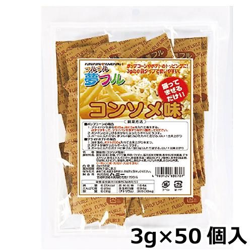 ハニー 夢フル 小袋タイプ　3ｇ×50個入　コンソメ味（ご注文単位1袋）