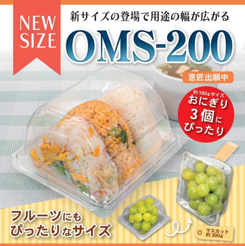 北原産業 おにぎり型容器　フードパック　OMS-200　50枚入×16袋（800枚）/箱