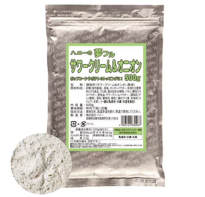 ハニー 夢フル 業務用　500ｇ　サワークリーム＆オニオン味（ご注文単位1袋）