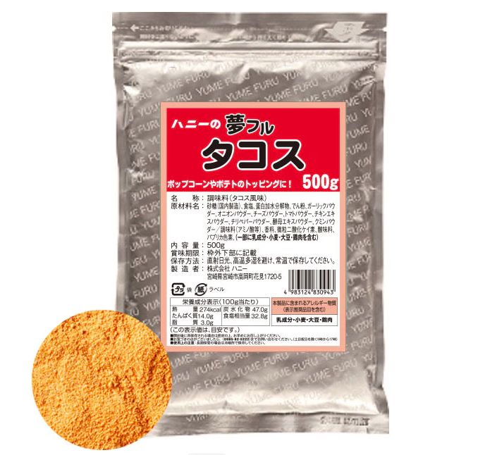 ハニー 夢フル 業務用　500ｇ　タコス味（ご注文単位1袋）