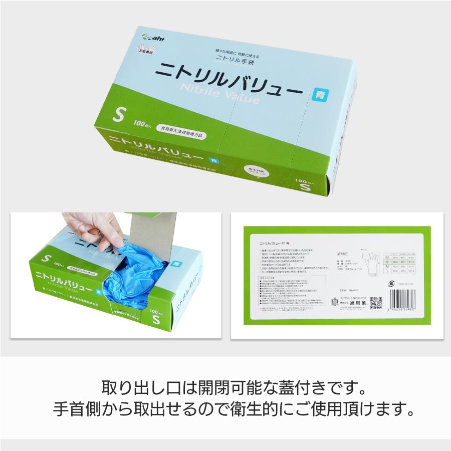 旭創業 ニトリルバリュー ブルー Sサイズ パウダーフリー 100枚/箱