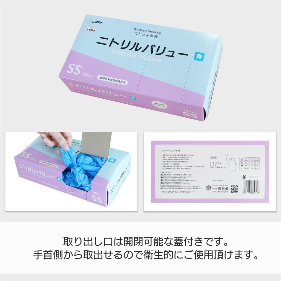旭創業 ニトリルバリュー ブルー SSサイズ パウダーフリー 100枚/箱