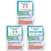 薬ゼミのわかりやすい薬学基礎本〔改訂第4版〕セット