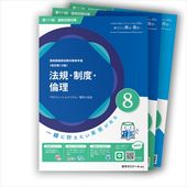 第111回国試対策参考書　〔改訂第15版〕⑧法規・制度・倫理