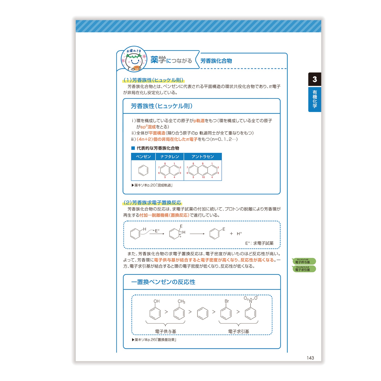 薬ゼミ 埋め本 第4版 薬ゼミのわかりやすい薬学基礎本〔改訂第4版〕化学 | 入学前