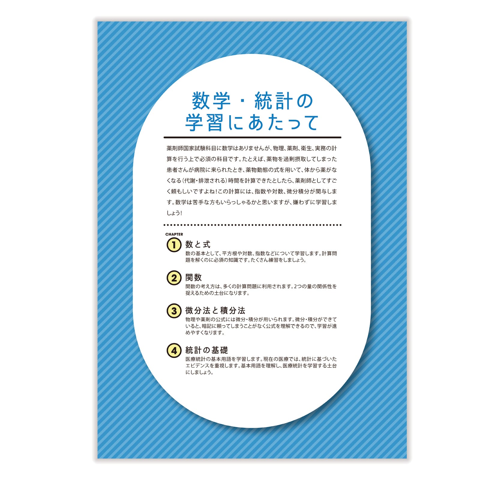 薬ゼミのわかりやすい薬学基礎本〔改訂第4版〕数学・統計・物理 | 入学