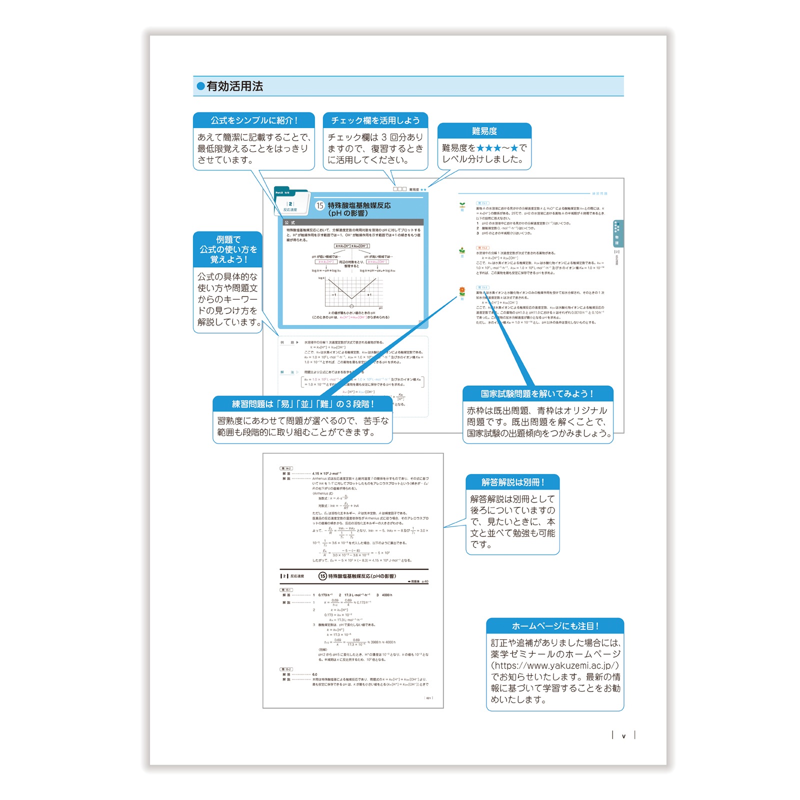 薬学生のための計算問題集〔改訂版〕 | 薬学生全般 | 薬ゼミ