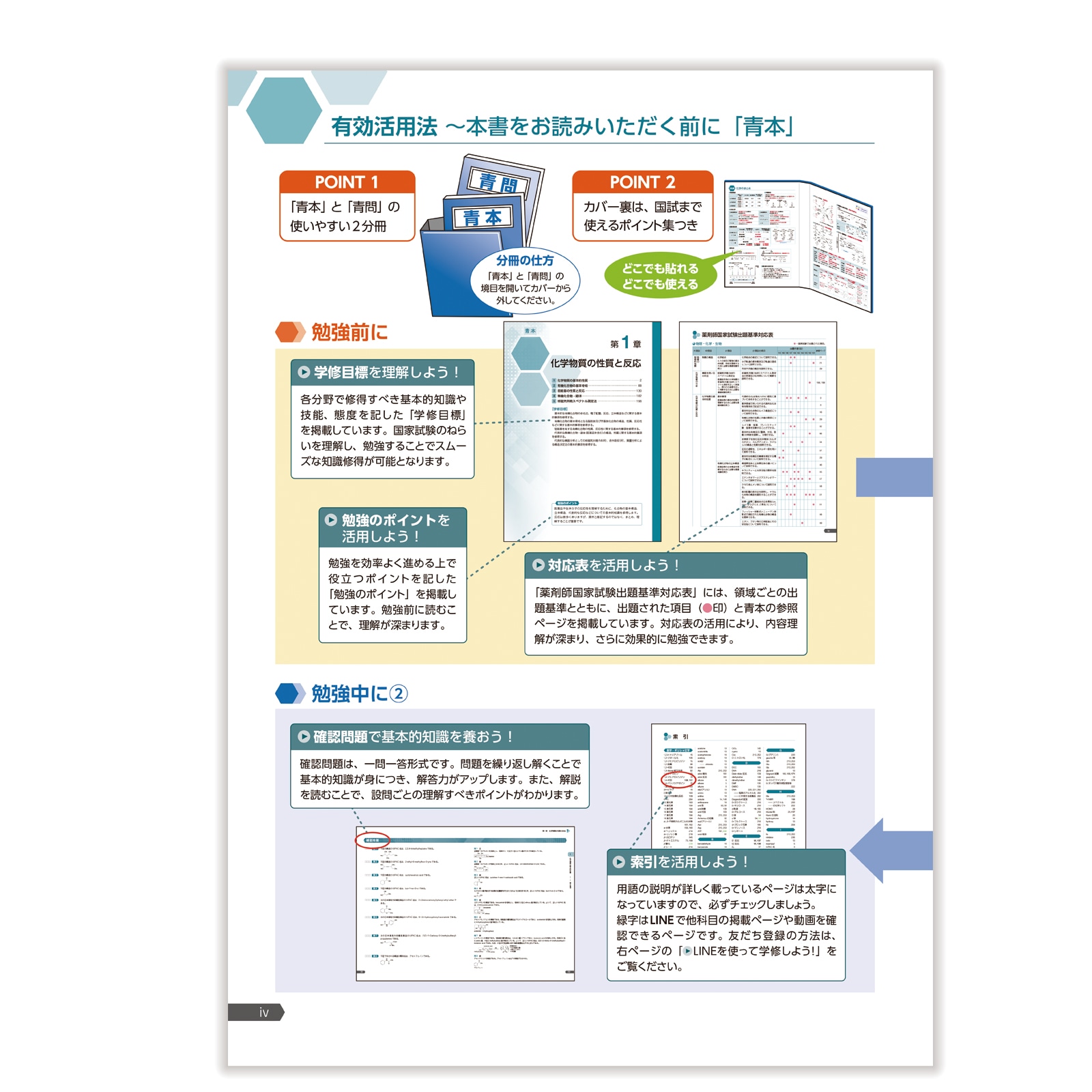 改定第15版 第111回薬剤師国家試験 青本・青問 9冊セット 111回 薬剤師国家試験対策 青本・青問 改訂版15版 9冊