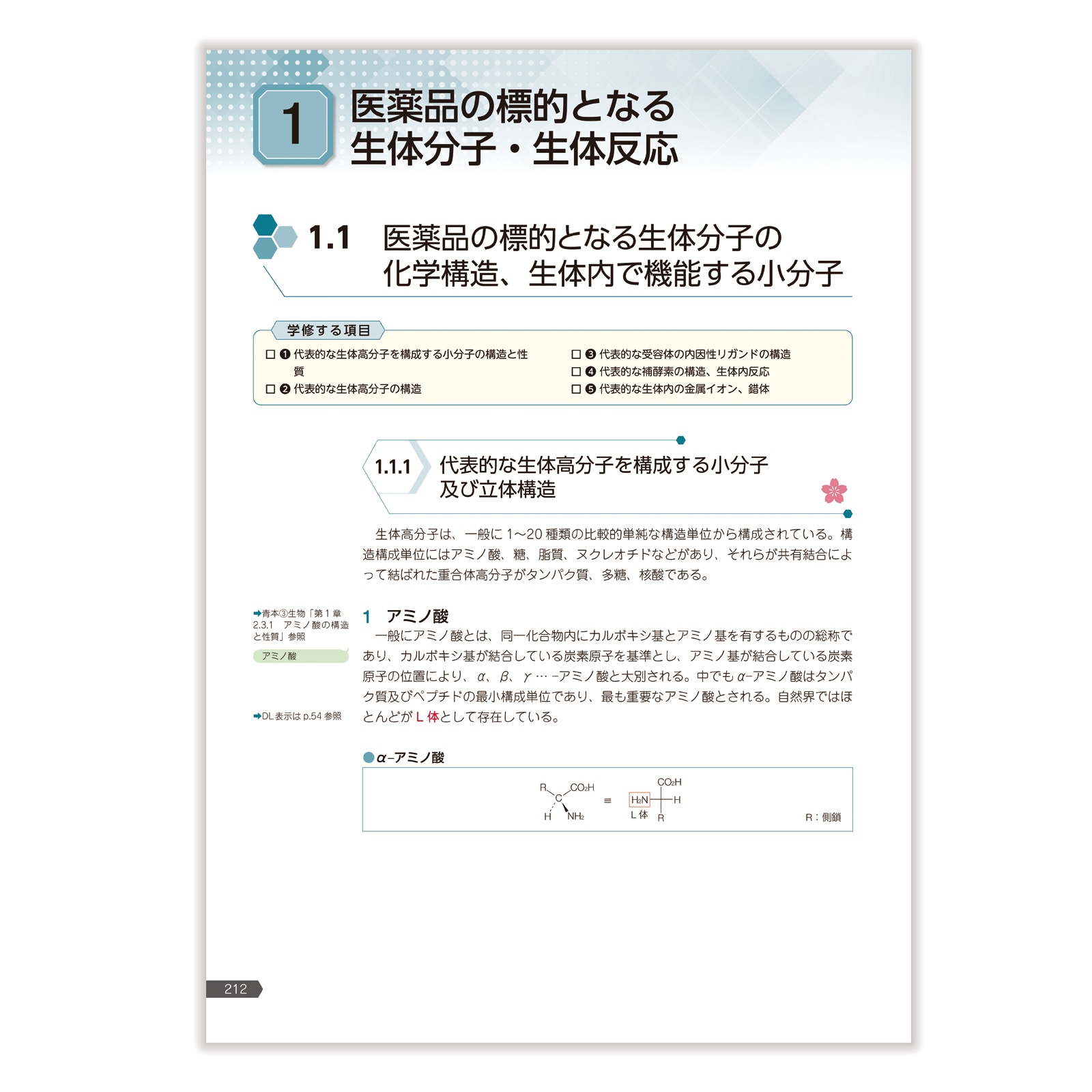 第111回国試対策参考書 〔改訂第15版〕②化学 | 国家試験対策
