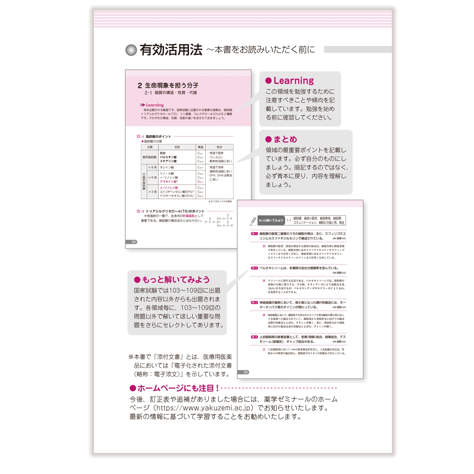 【最新版‼️】領域別既出問題集 103－109回　改訂第13版【裁断済み❗️】 領域別既出問題集〔改訂第13版〕 ③生物 | 国家試験対策 | 薬