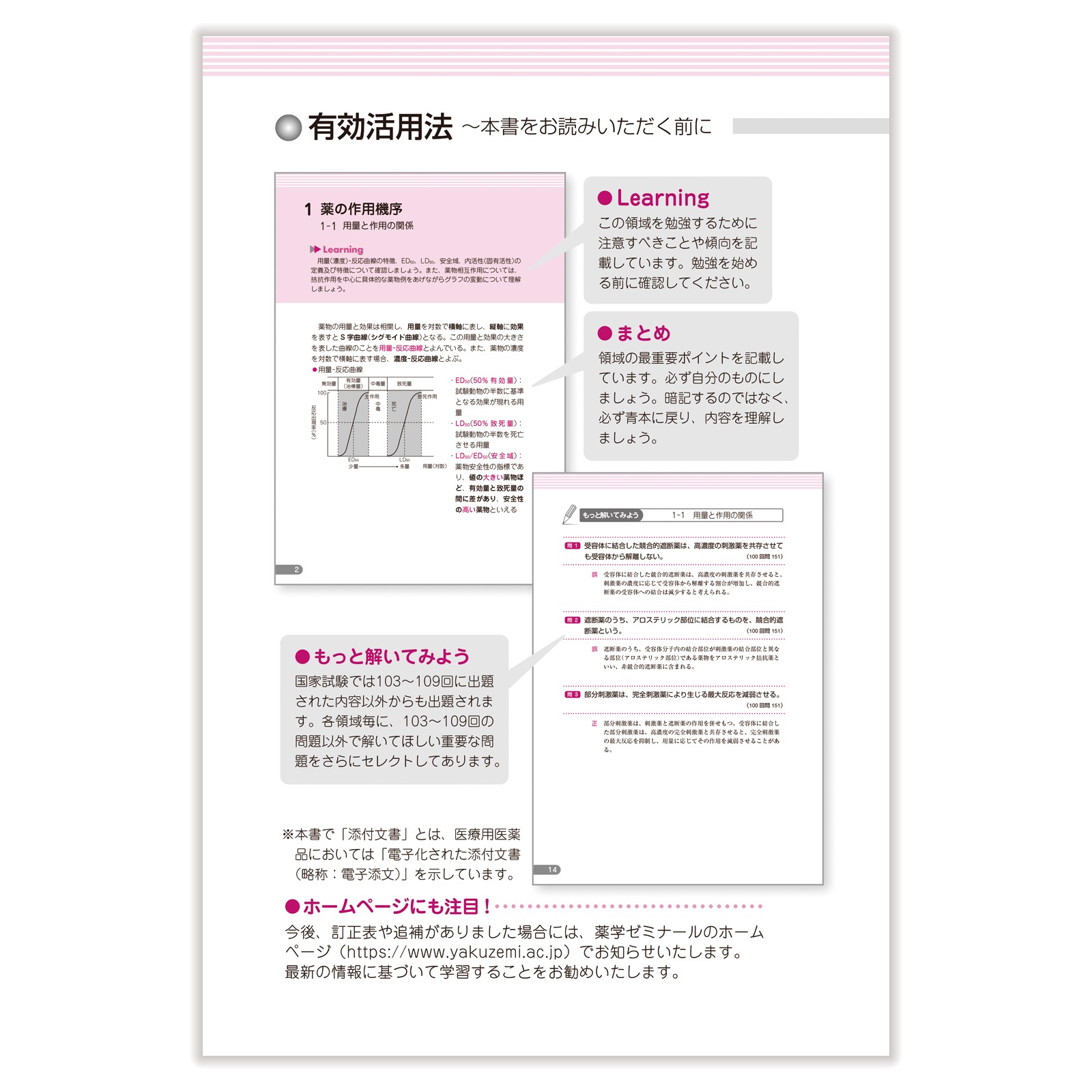 111回【新品未使用】領域別既出問題集　第13版　全巻セット 薬剤師国家試験 領域別既出問題集［改訂第13版］薬剤 / 薬学ゼミナール