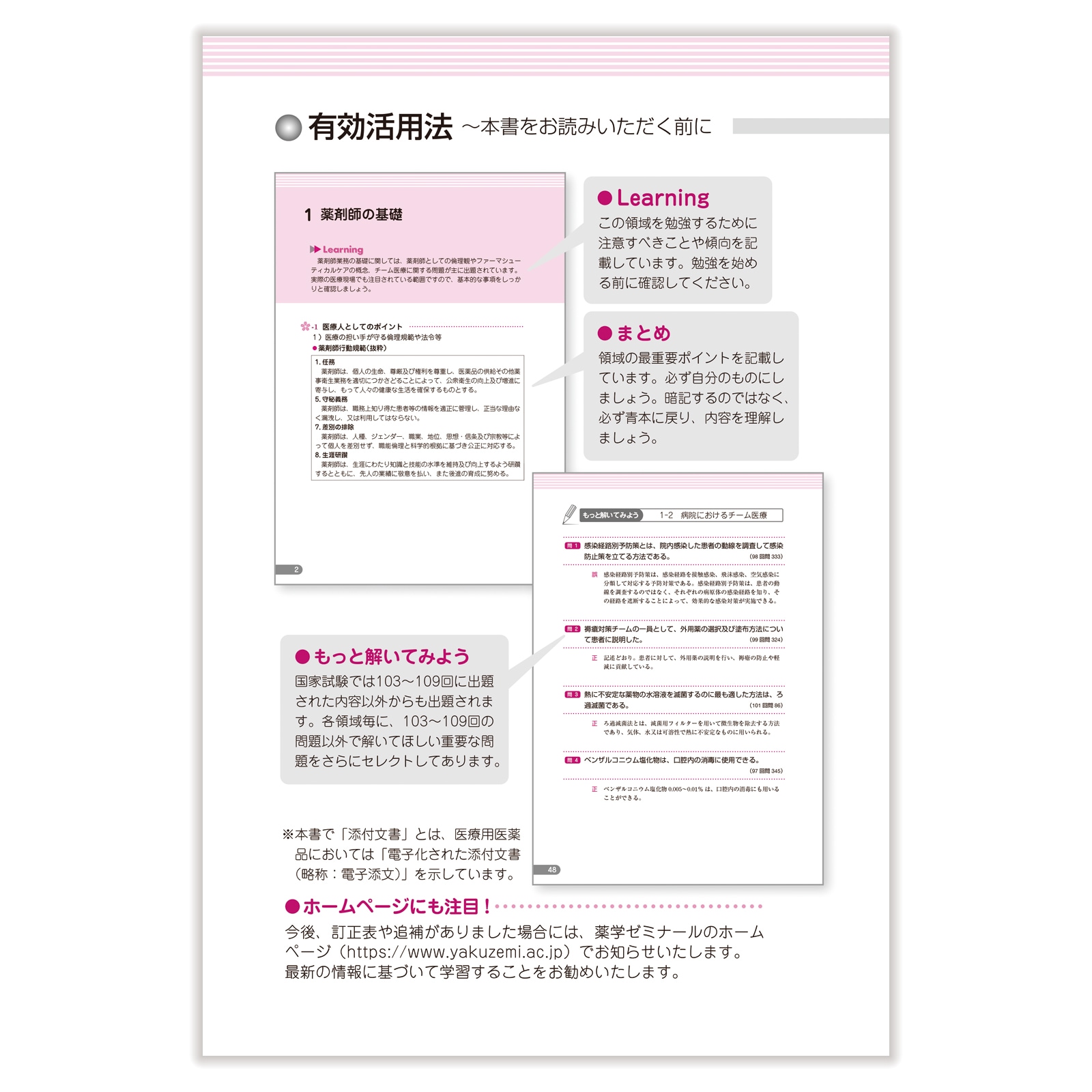 領域別既出問題集〔改訂第13版〕 ⑨実務 | 国家試験対策 | 薬