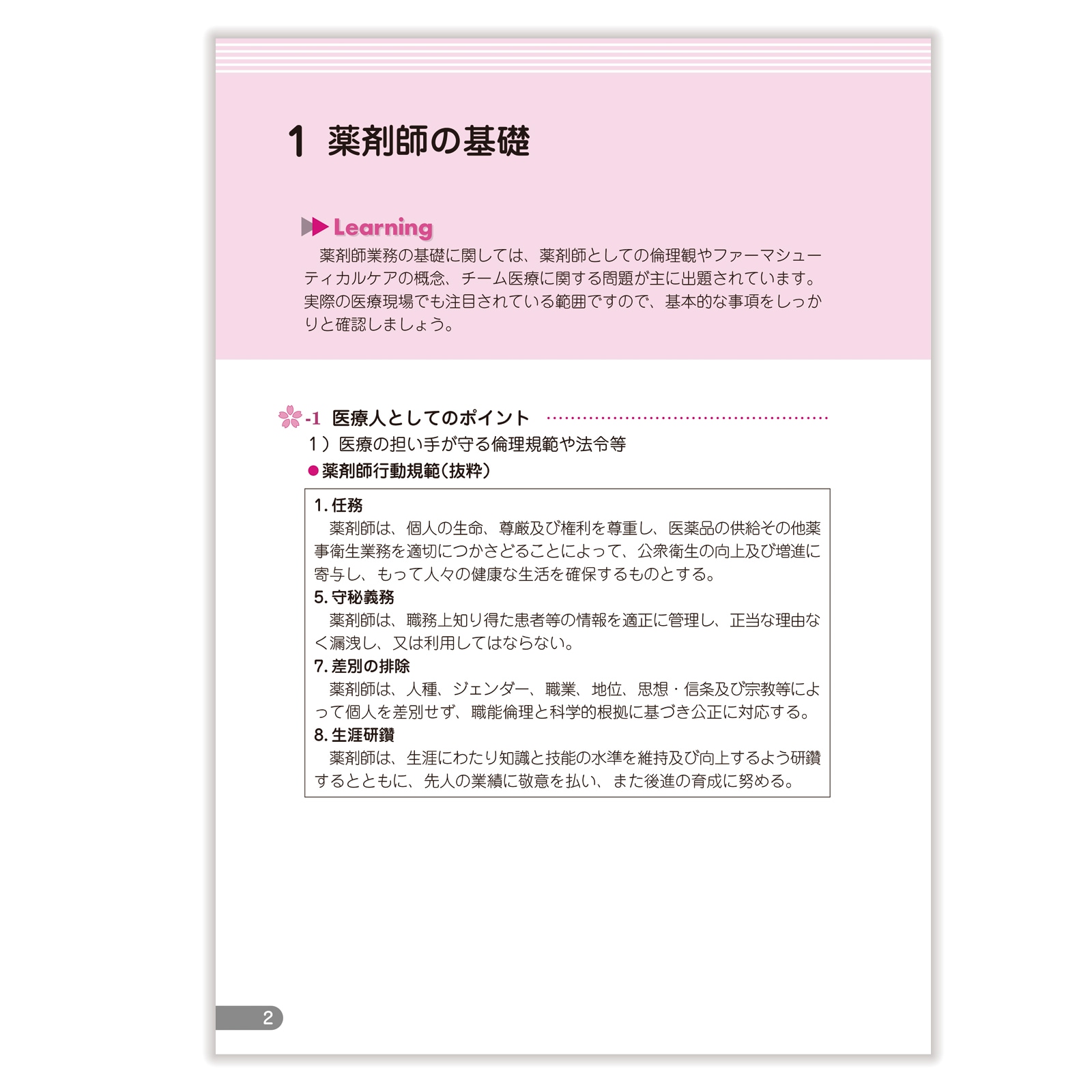 領域別既出問題集〔改訂第13版〕 ⑨実務 | 国家試験対策 | 薬