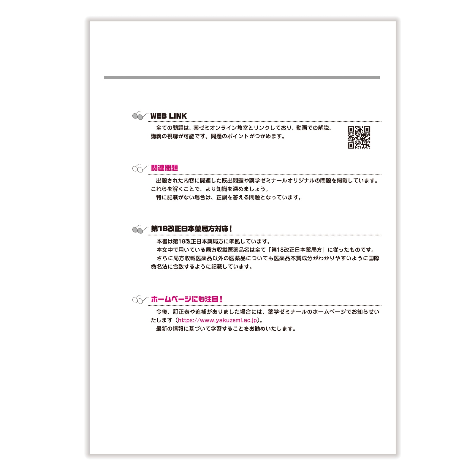 第104回国家試験既出問題集〔改訂版〕 | 国家試験対策 | 薬ゼミ