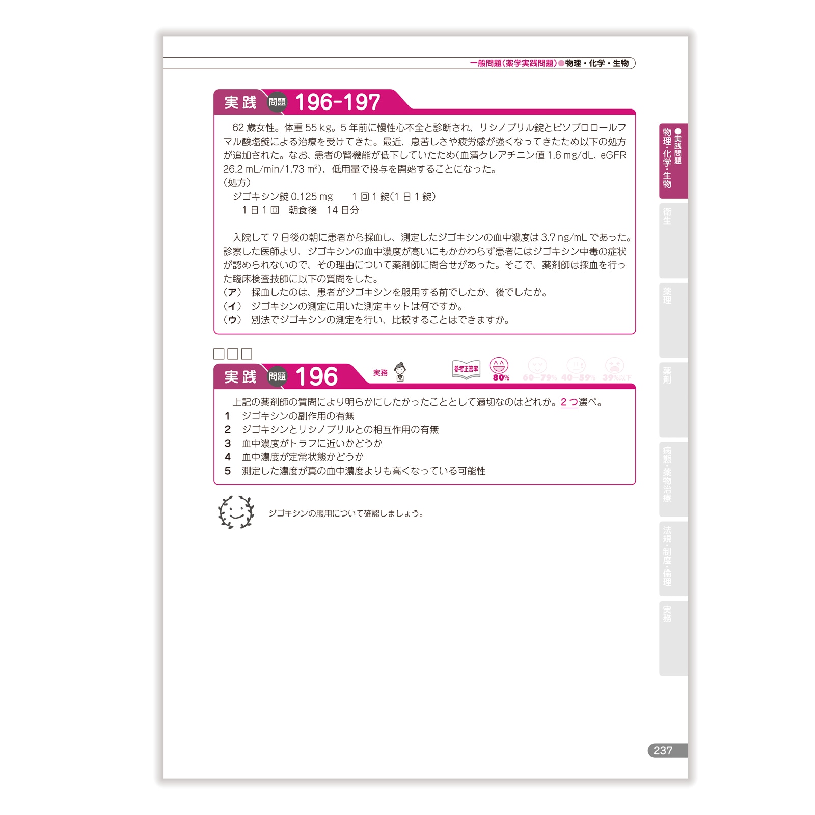 第104回国家試験既出問題集〔改訂版〕 | 国家試験対策 | 薬ゼミ