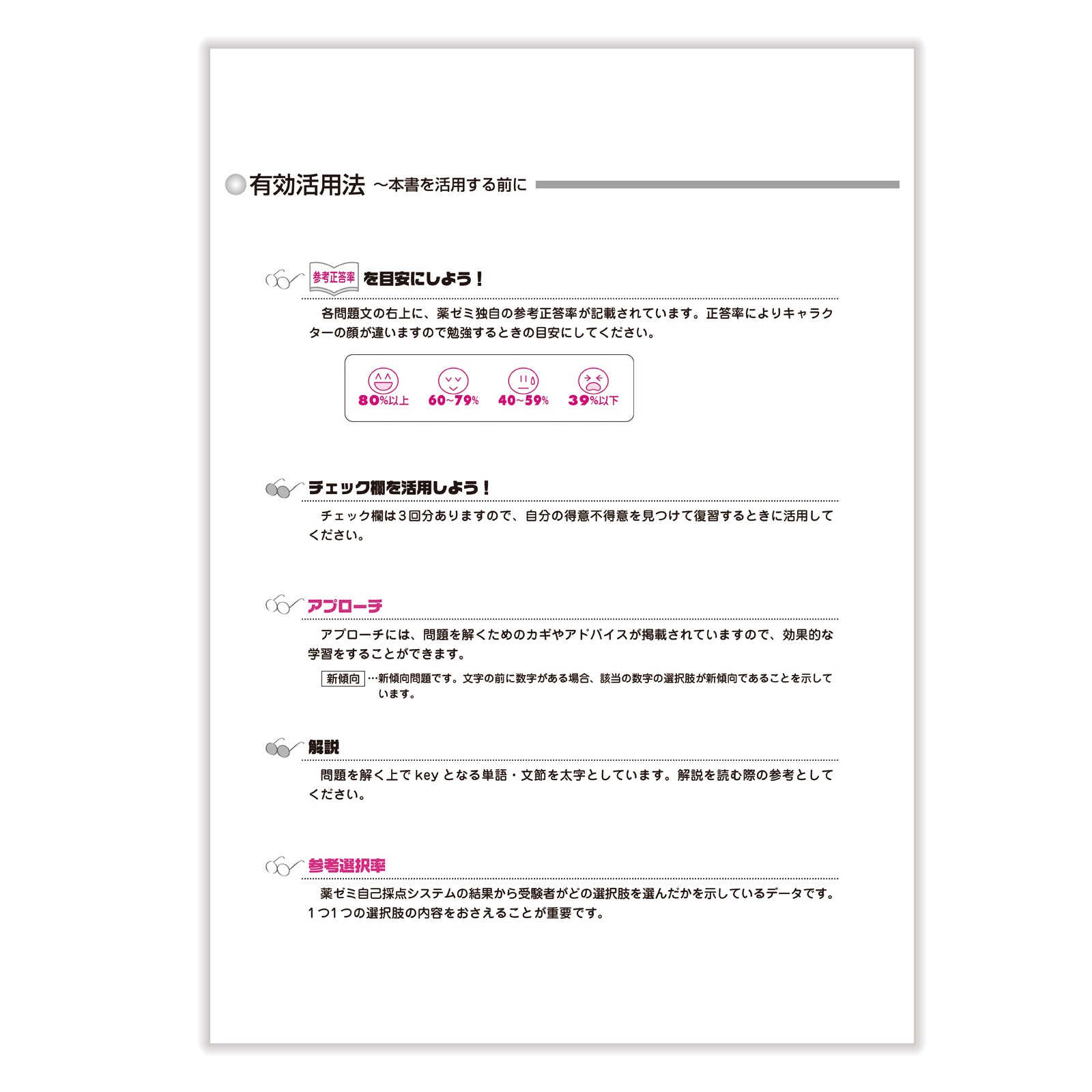 回数別既出問題集（97〜105） 第105回薬剤師国家試験 回数別既出問題集」5/7（木）発刊 - 薬学