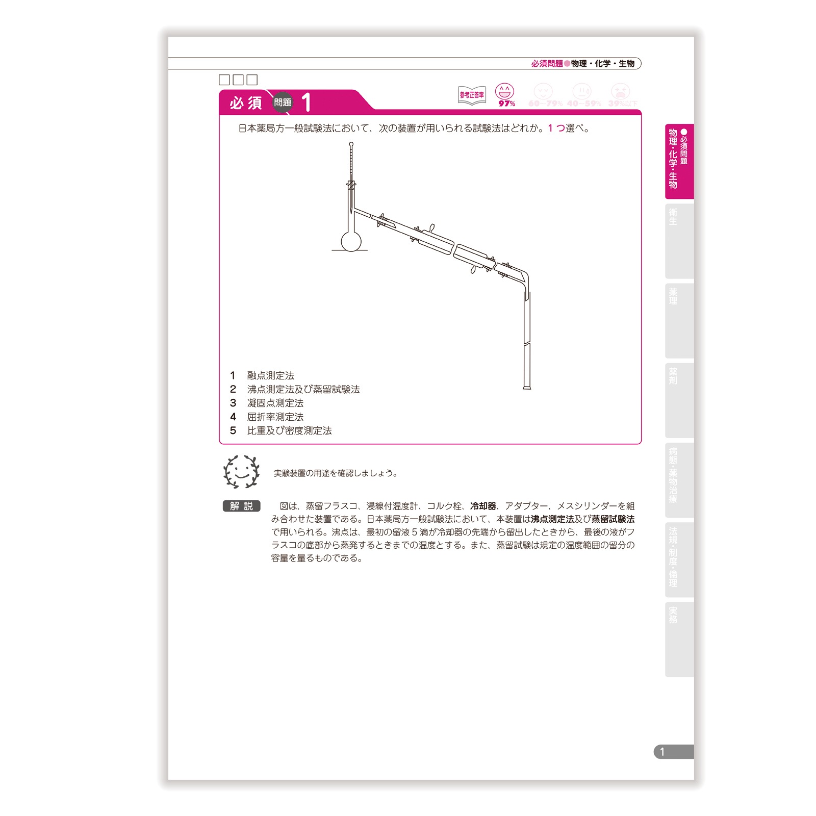100~106回 薬剤師国家試験既出問題集【改訂18局対応】  薬ゼミ 回数別 100~106回 薬剤師国家試験既出問題集【改訂18局対応】 薬ゼミ 回数別