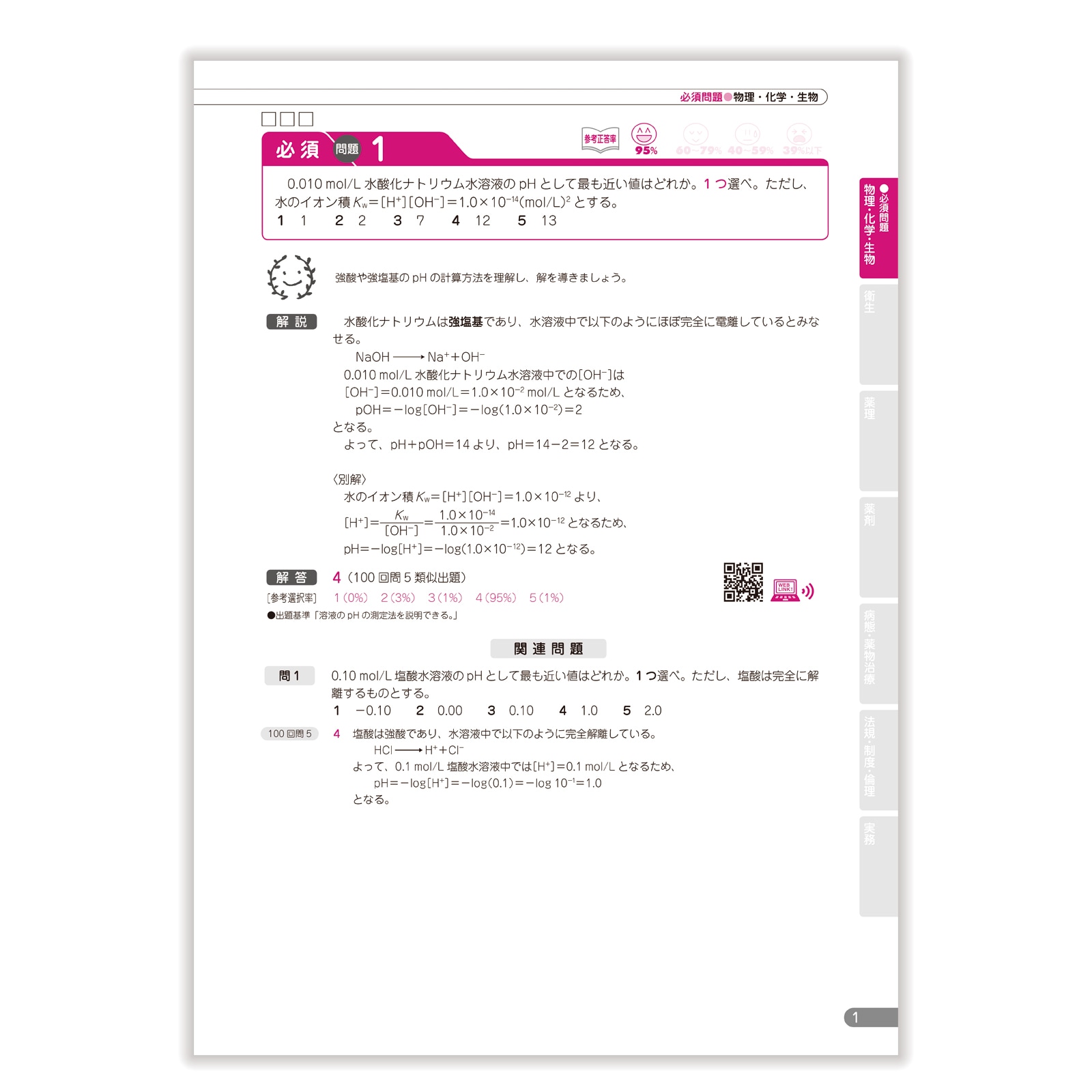 第107回国家試験既出問題集 | 国家試験対策 | 薬ゼミウェブストア