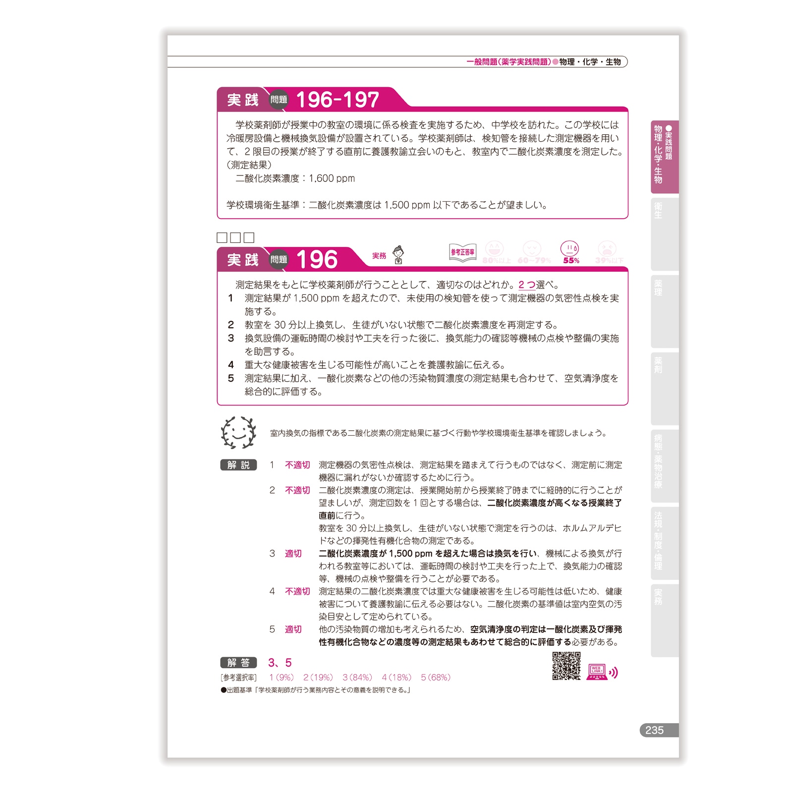第109回国家試験既出問題集 | 国家試験対策 | 薬ゼミウェブストア