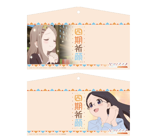 ヤマノススメ サードシーズン 応援絵馬 かえで・ここな | グッズ