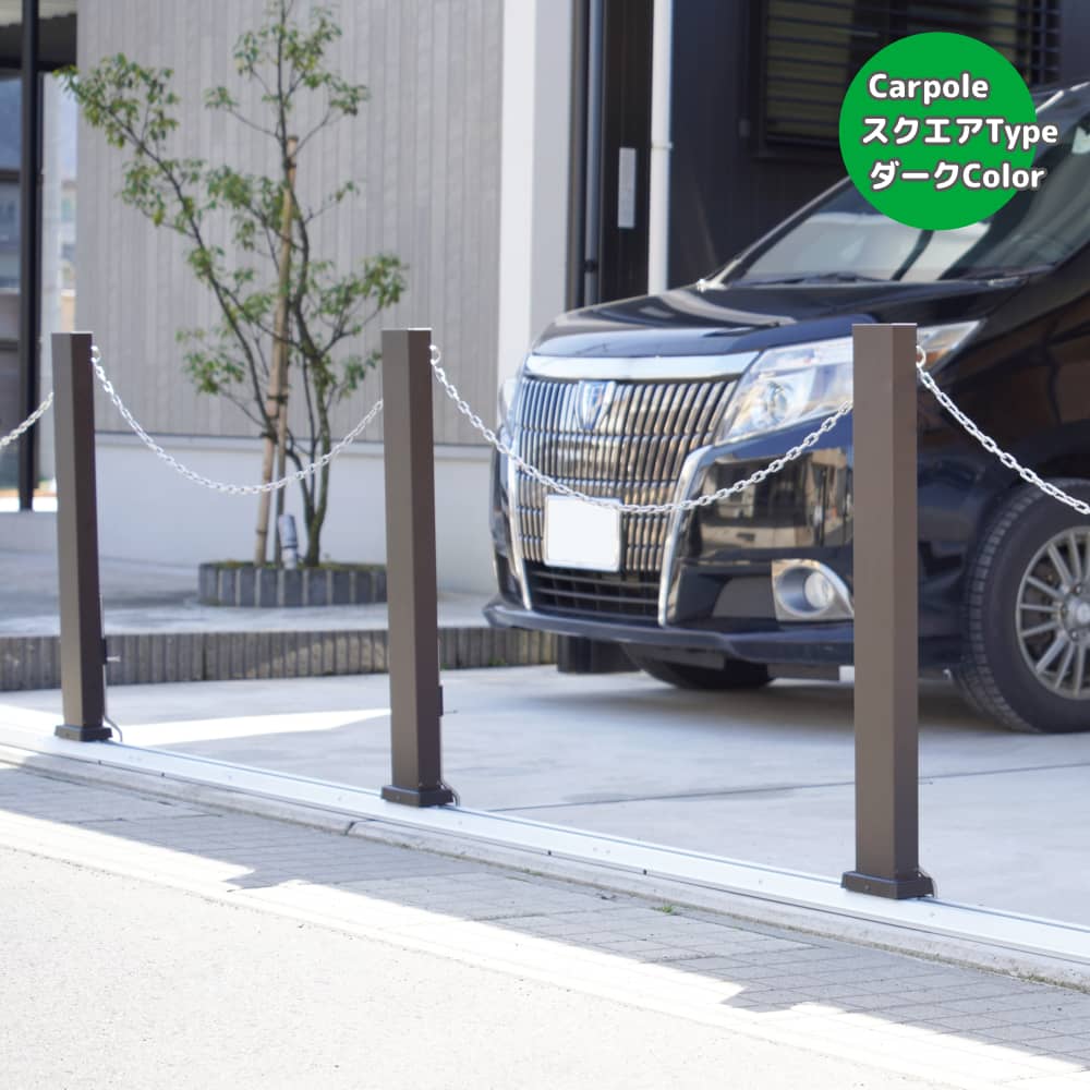 カーポール スクエアタイプ｜敷地内・駐車場への侵入対策に左右