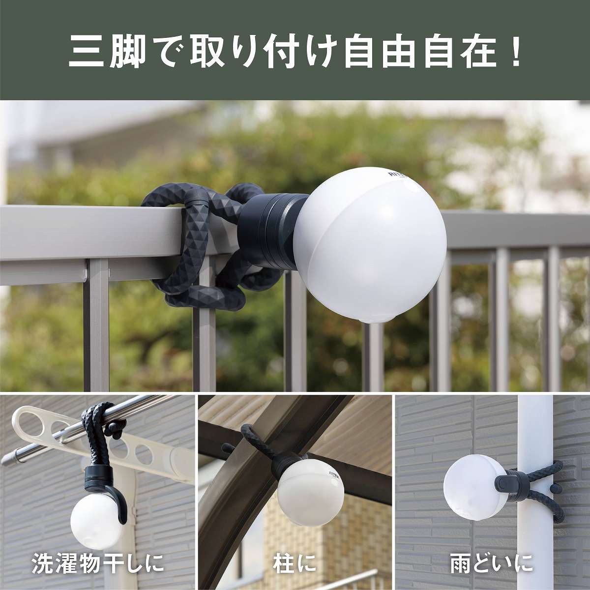 充電式どこでもセンサーライト ムサシ(MUSASHI)｜自由自在な設置で便利
