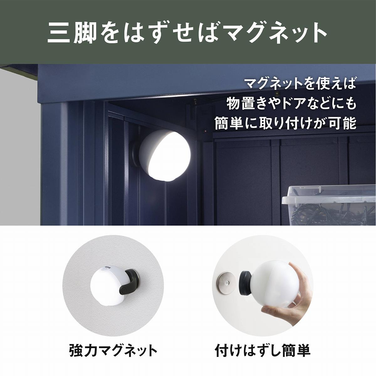 充電式どこでもセンサーライト ムサシ(MUSASHI)｜自由自在な設置で便利